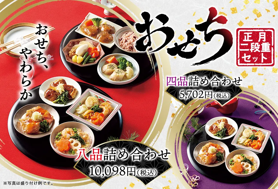 あいーとのやわらかおせち