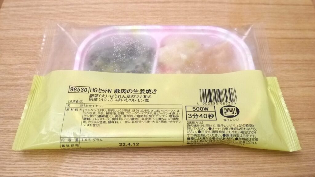 ワタミの宅食ダイレクト:やわらかおかず1