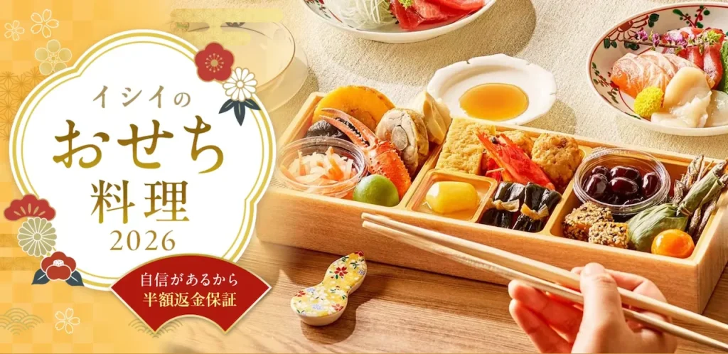 イシイの減塩おせち紹介