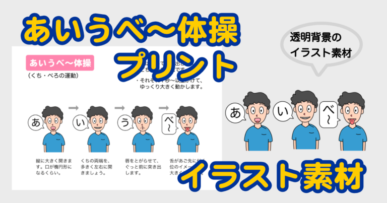 あいうべー体操 のプリント イラスト素材